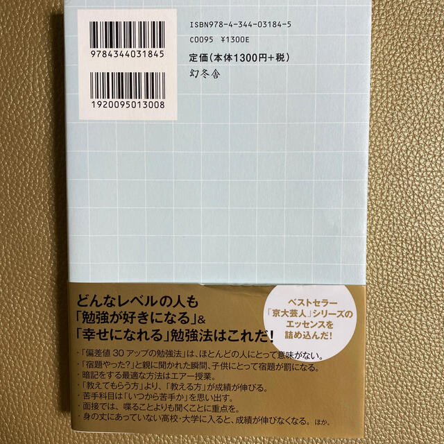 身の丈にあった勉強法 エンタメ/ホビーの本(アート/エンタメ)の商品写真