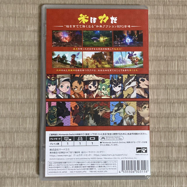 Nintendo Switch(ニンテンドースイッチ)の天穂のサクナヒメ Switch エンタメ/ホビーのゲームソフト/ゲーム機本体(家庭用ゲームソフト)の商品写真