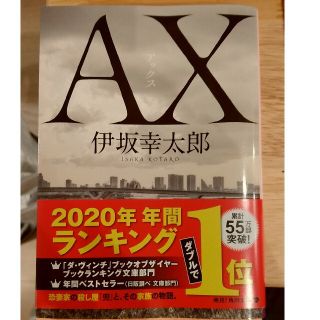 ＡＸ　アックス(その他)