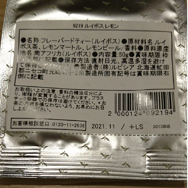 LUPICIA(ルピシア)の【ライチ様専用】ルピシア ルイボスレモン 50g 賞味期限2021.11 食品/飲料/酒の飲料(茶)の商品写真