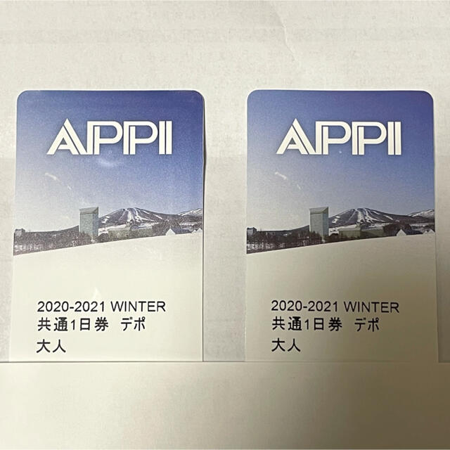 安比高原　APPI リフト券　2枚セット　2020-2021