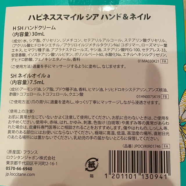 L'OCCITANE(ロクシタン)のハピネススマイル シア ハンド＆ネイル コスメ/美容のボディケア(ハンドクリーム)の商品写真