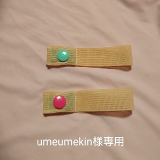 umeumekin様専用 センサーバンド(その他)