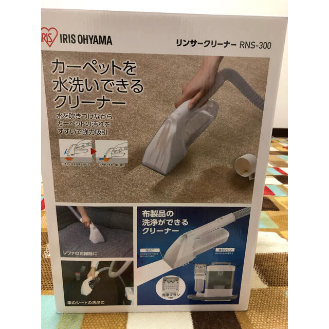 アイリスオオヤマ　リンサークリーナーRSN-300 未開封品