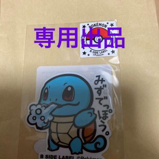 ポケモン(ポケモン)のポケモン × B-SIDE LABEL ゼニガメ(ステッカー)