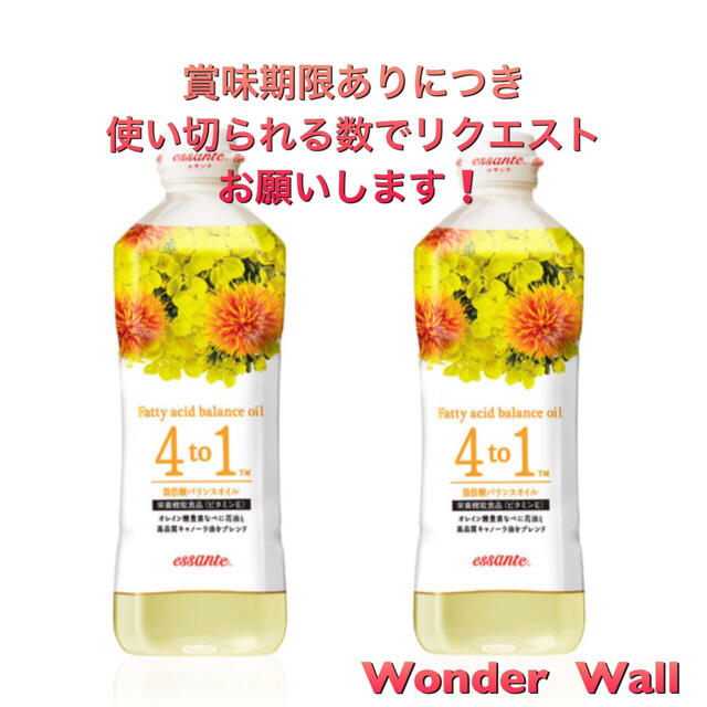 Amway(アムウェイ)のAmway エサンテ 4to1 脂肪酸バランスオイル アムウェイ 2本セット 食品/飲料/酒の食品(調味料)の商品写真