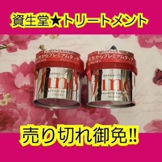 シセイドウ(SHISEIDO (資生堂))の2個セット‼お得‼フィーノ★プレミアムタッチ★資生堂★トリートメント(˙ᵕ˙ )(トリートメント)