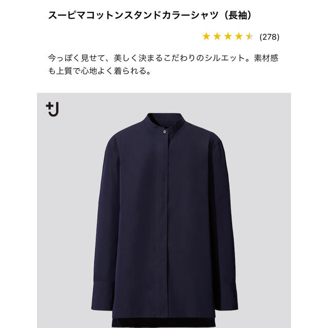 UNIQLO(ユニクロ)の【新品】＋J スーピマコットンスタンドカラーシャツ レディースのトップス(シャツ/ブラウス(長袖/七分))の商品写真