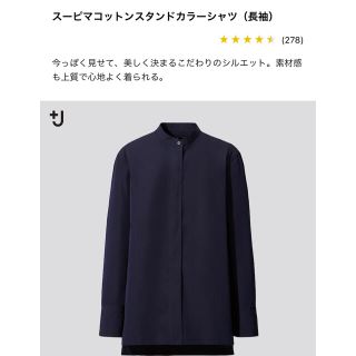 ユニクロ(UNIQLO)の【新品】＋J スーピマコットンスタンドカラーシャツ(シャツ/ブラウス(長袖/七分))