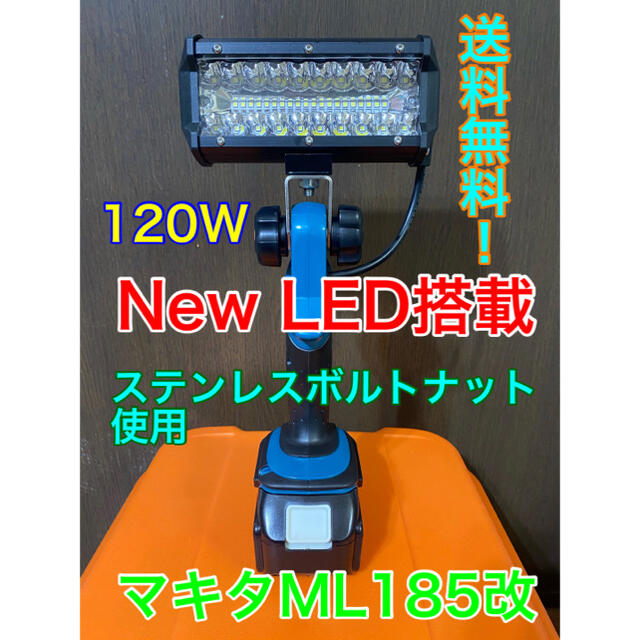 マキタ LED 作業灯 ワークライト New 爆光 120W自転車