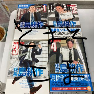 コウダンシャ(講談社)の係長　島耕作　②(青年漫画)