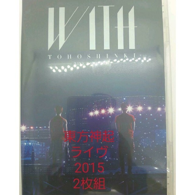 東方神起　LIVE　TOUR　2015　WITH DVD エンタメ/ホビーのDVD/ブルーレイ(ミュージック)の商品写真