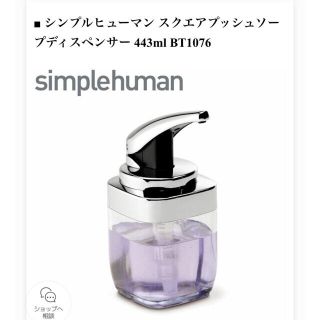  シンプルヒューマン プッシュソープディスペンサー  simplehuman (日用品/生活雑貨)