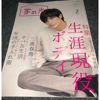 家の光　2019年2月号　難あり…(文芸)