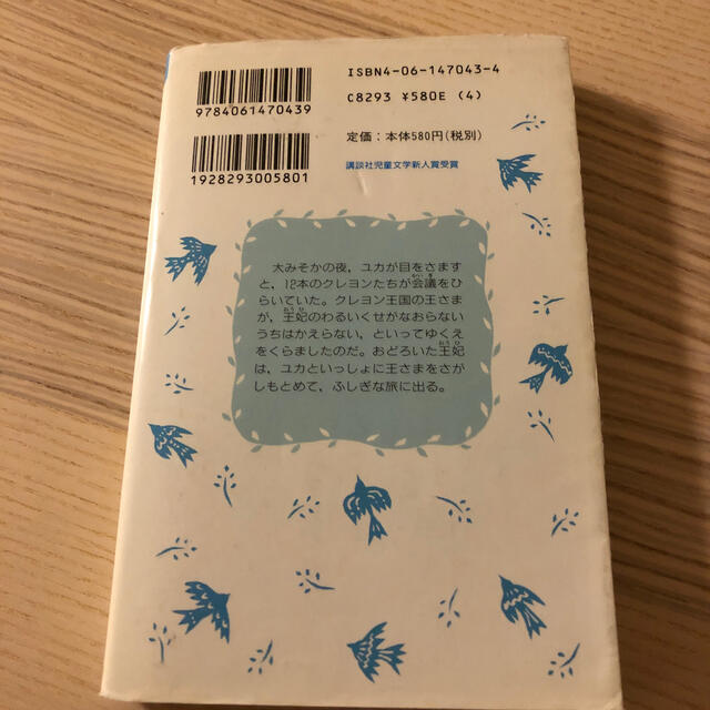 クレヨン王国の十二か月 エンタメ/ホビーの本(絵本/児童書)の商品写真