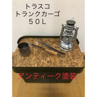 ムジルシリョウヒン(MUJI (無印良品))のトラスコ トランクカーゴ用天板【大サイズ50L】アンティーク(テーブル/チェア)