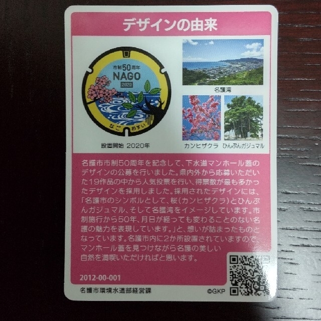 マンホールカード　名護市　日本ハムファイターズ、市政50周年の2枚セット　 エンタメ/ホビーのトレーディングカード(その他)の商品写真
