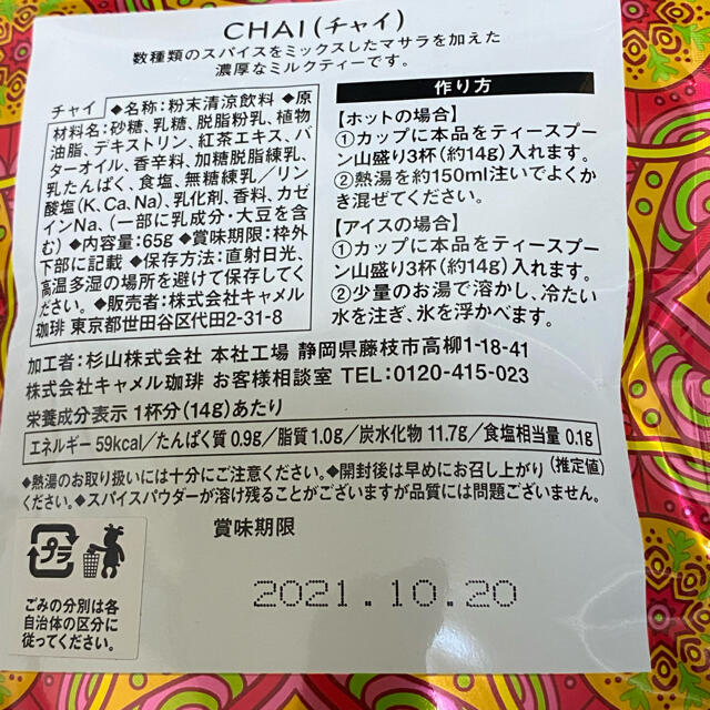 KALDI(カルディ)のももも様専用　　カルディ　チャイ65g 食品/飲料/酒の飲料(茶)の商品写真