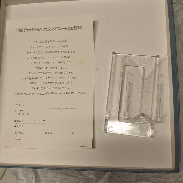 WEDGWOOD(ウェッジウッド)のウエッジウッドクリスマスプレート1997年 インテリア/住まい/日用品のインテリア小物(その他)の商品写真