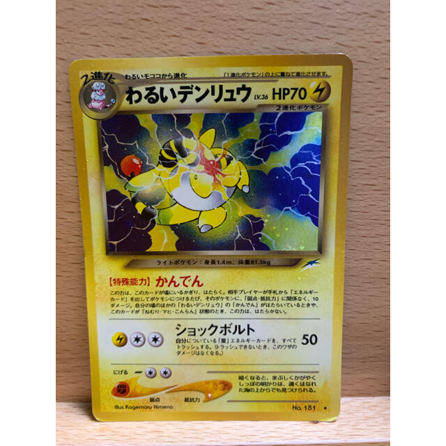 ポケモンカード　ポケカ　初期　レア