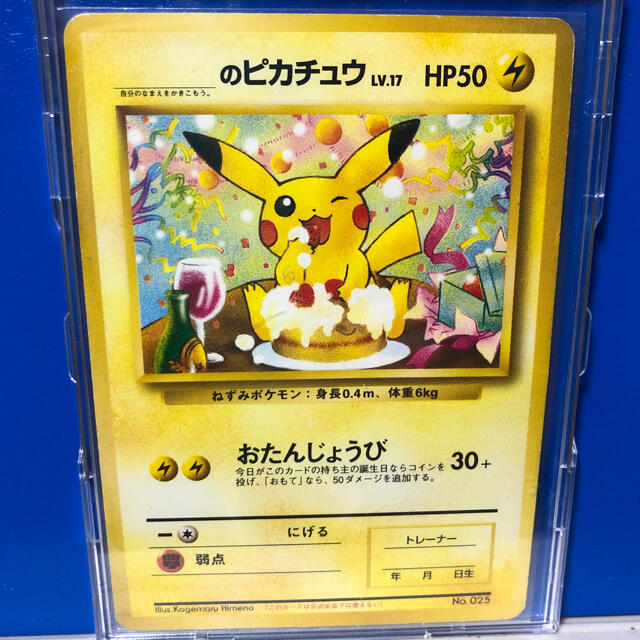 仰天のボルテッカーポケモンカード　おたんじょうびピカチュウ