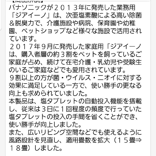 Panasonic(パナソニック)のジアイーノ　コロナ対策 スマホ/家電/カメラの生活家電(空気清浄器)の商品写真