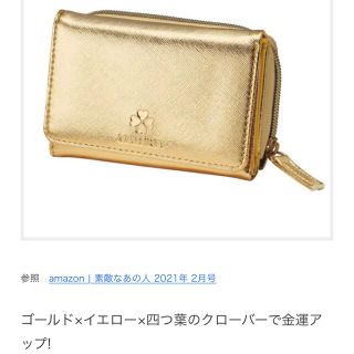 タカラジマシャ(宝島社)のマチュリア　最強金運三つ折り財布(財布)