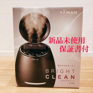 ヤーマン(YA-MAN)の毛穴ケアスチーマー　ブライトクリーン(フェイスケア/美顔器)