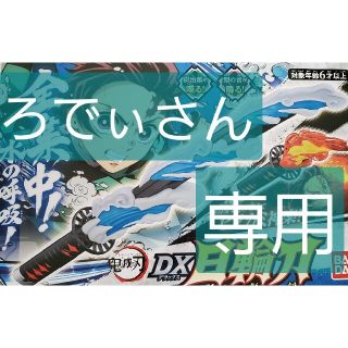 シュウエイシャ(集英社)の※ろでぃさん専用※ 鬼滅の刃 9点セット(キャラクターグッズ)