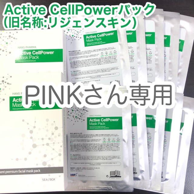 PINKさん専用 コスメ/美容のスキンケア/基礎化粧品(パック/フェイスマスク)の商品写真