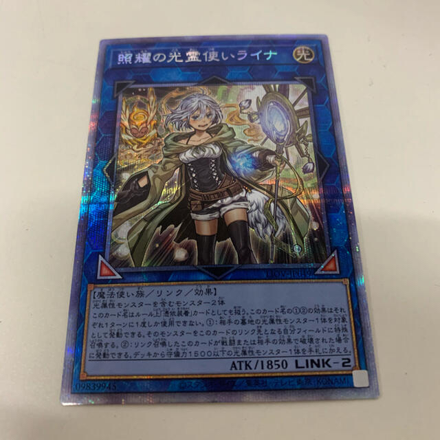 遊戯王 照耀の光霊使いライナ プリズマティックシークレット プリシク 遊戯王 照耀の光霊使いライナ プリズマティックシークレット プリシク