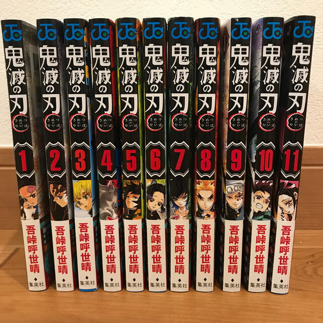 新品未読　鬼滅の刃 １〜11巻