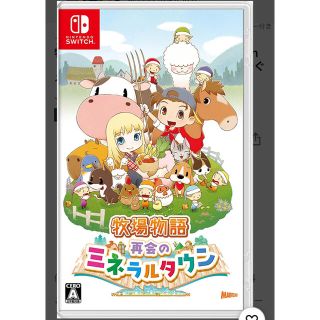 ニンテンドースイッチ(Nintendo Switch)の牧場物語　再会のミネラルタウン　Switch(家庭用ゲームソフト)