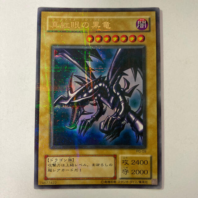 遊戯王 真紅眼の黒竜 PG-09