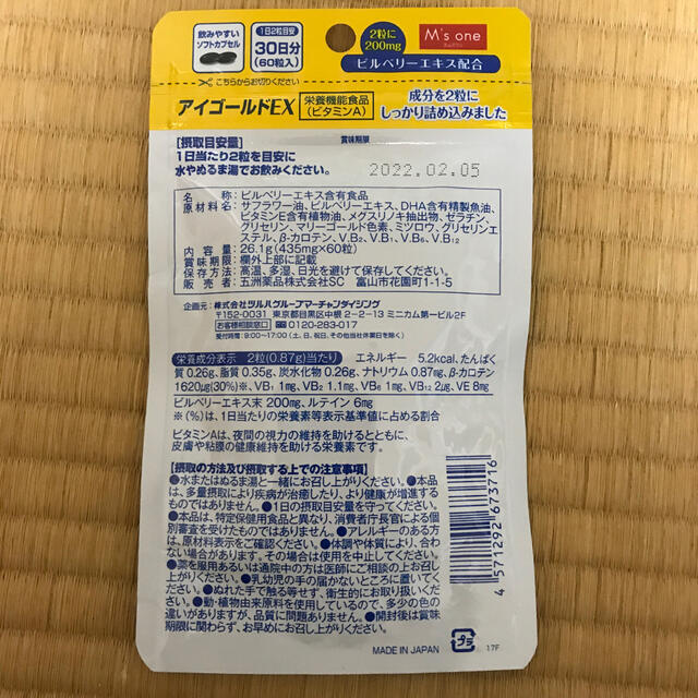 アイゴールドEX ブルーベリーエキス200mg ルテイン30mg  食品/飲料/酒の健康食品(その他)の商品写真