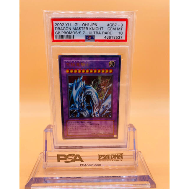 シングルカード だい様専用 遊戯王 究極竜騎士 ウルトラレア PSA10 GB7