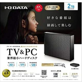 アイオーデータ(IODATA)の【新品未開封】アイオーデータ　外付HDD 2TB(PC周辺機器)