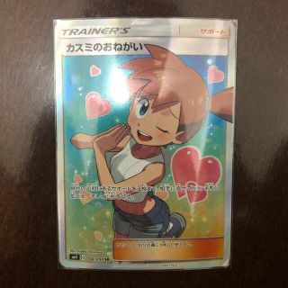 ポケモン(ポケモン)のポケモンカードゲーム カスミのおねがい‼️(シングルカード)