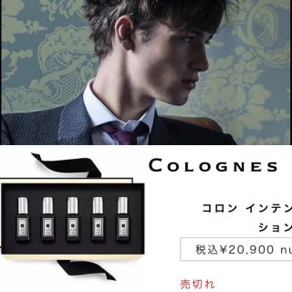 ジョーマローン(Jo Malone)の★専用★ジョーマローン インテンスコレクション コロン 香水 メンズ (香水(男性用))