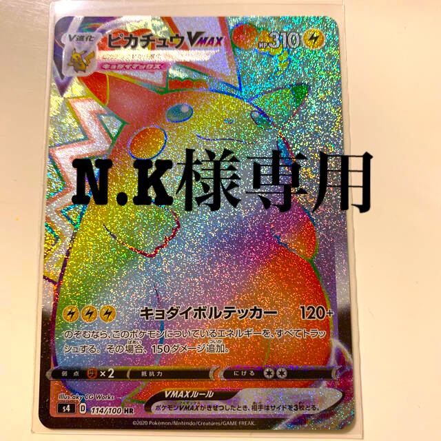 ポケモンカード ピカチュウVMAX HR 仰天のボルテッカー美品 - カード