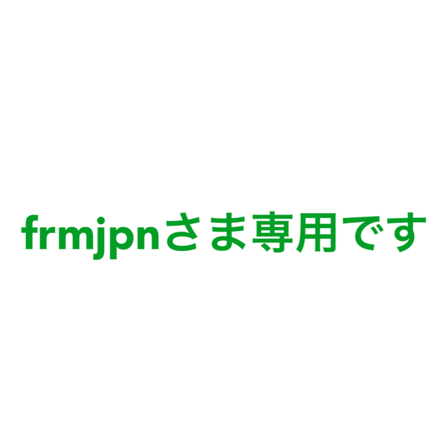 エンタメ/ホビー★frmjpnさま専用商品★