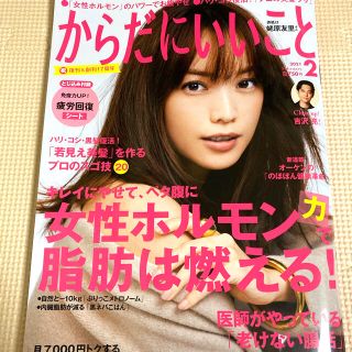 からだにいいこと 2021年 02月号(生活/健康)