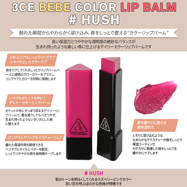 STYLENANDA(スタイルナンダ)の3CE LIP BARM 選べる7カラー コスメ/美容のベースメイク/化粧品(口紅)の商品写真