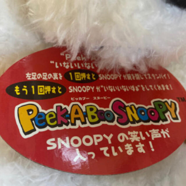 スヌーピー　ピッカブー エンタメ/ホビーのおもちゃ/ぬいぐるみ(キャラクターグッズ)の商品写真
