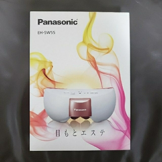 【美品】Panasonic　目もとエステ　EH-SW55(フェイスケア/美顔器)