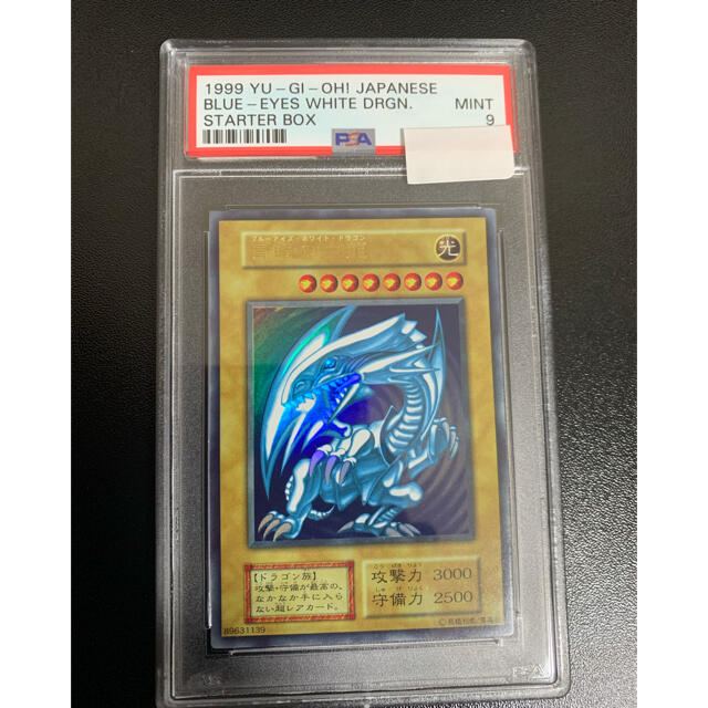 になってし 遊戯王 PSA9の通販 by 青眼s shop｜ラクマ 青眼の白龍 初期 ...