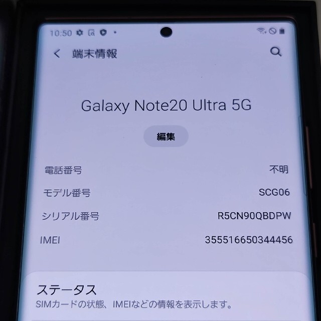 良品中古 Galaxy Note 20 Ultra 5G Bronze au版 スマホ/家電/カメラのスマートフォン/携帯電話(スマートフォン本体)の商品写真