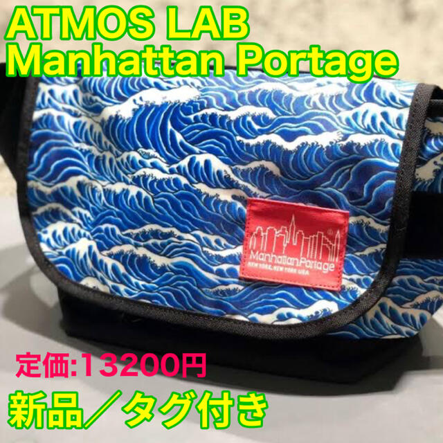 Manhattan Portage メッセンジャーバッグ　atomos 福袋