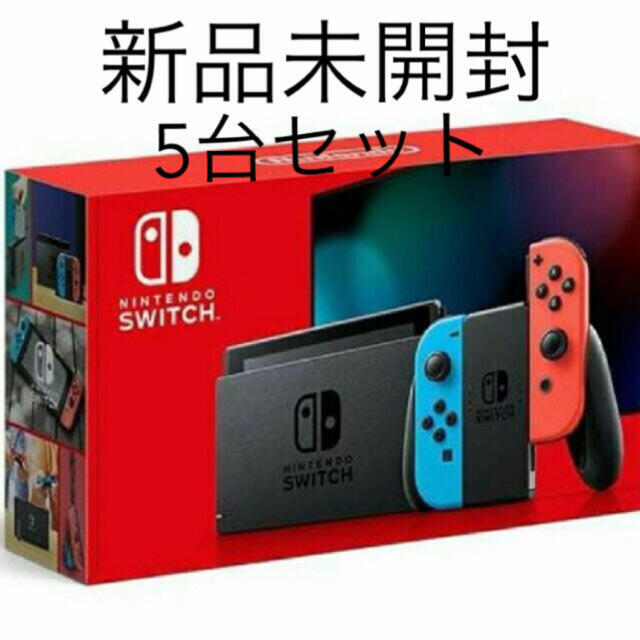 新品 未使用 任天堂 スイッチ 本体 5台セット