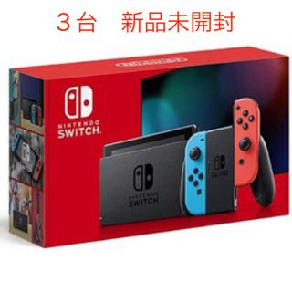 ニンテンドースイッチ(Nintendo Switch)のニンテンドースイッチ ネオン 3台 新品未開封(家庭用ゲーム機本体)